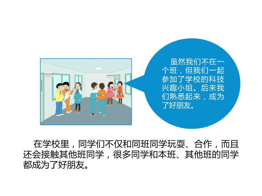 四年级道德与法治上册 《我们班 他们班》课件.pptx_第3页