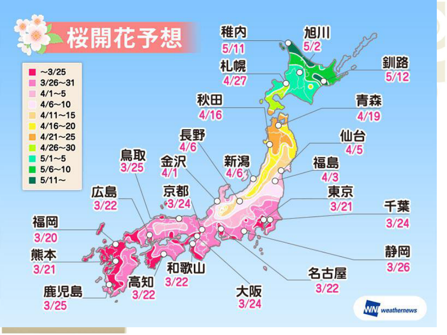 中图版八年级下册地理《第一节 日本》(一等奖课件).ppt_第3页