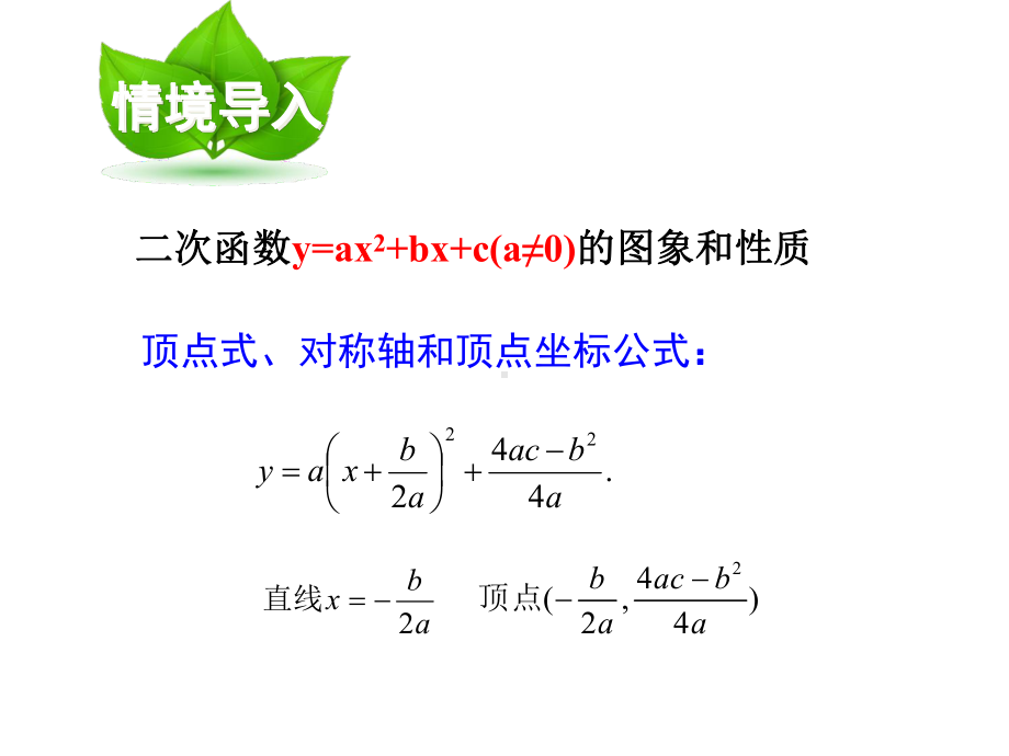 九年级下册数学二次函数的应用求最大利润问题课件.ppt_第2页