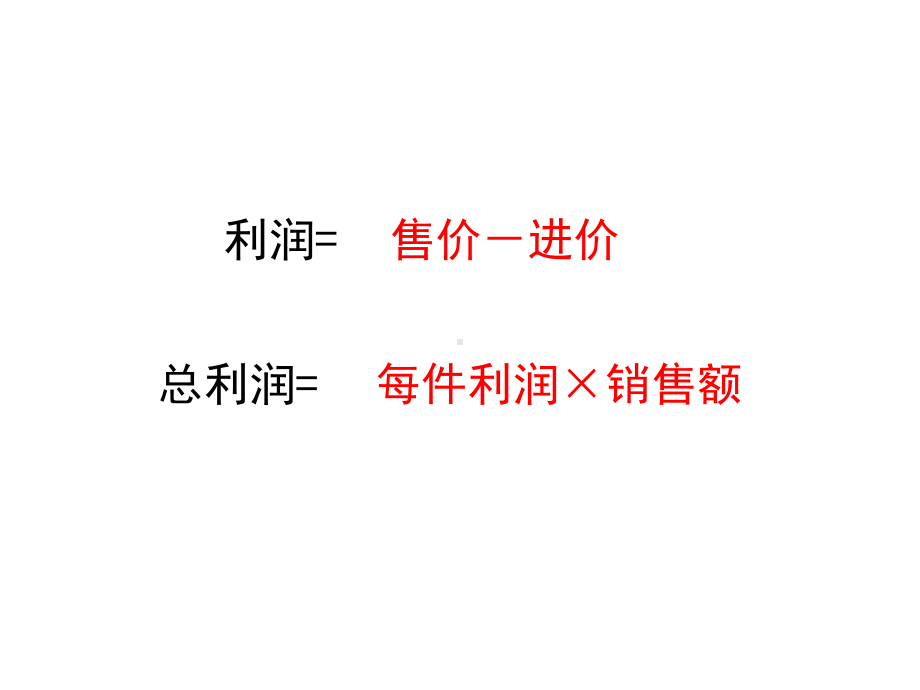 九年级下册数学二次函数的应用求最大利润问题课件.ppt_第3页