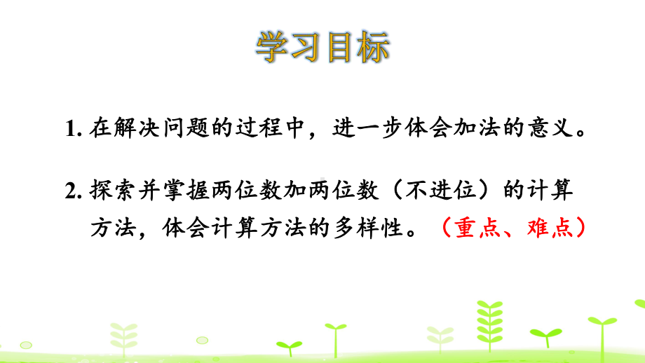 北师大一年级数学下册拔萝卜课件.ppt_第2页