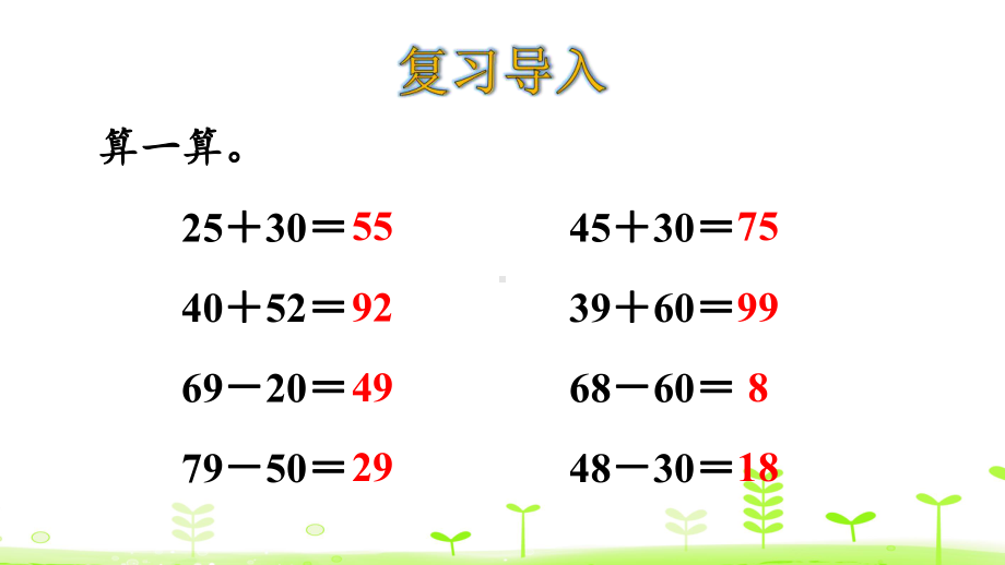 北师大一年级数学下册拔萝卜课件.ppt_第3页