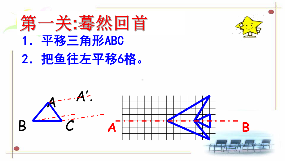 722 用坐标表示平移课件.ppt_第2页