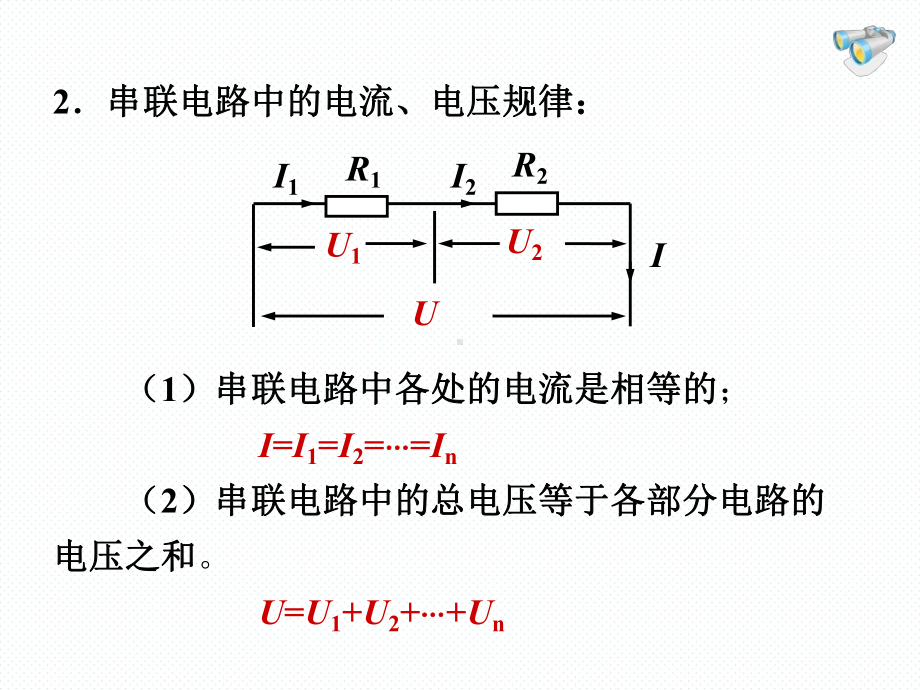 人教版初中物理欧姆定律-完美课件1.ppt_第3页