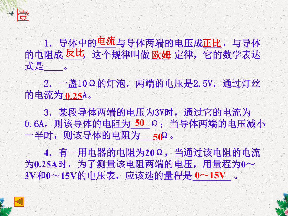 八年级物理课件 物理竞赛.ppt_第3页