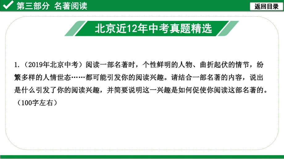 2020年北京市中考语文总复习：名著阅读课件.pptx_第2页