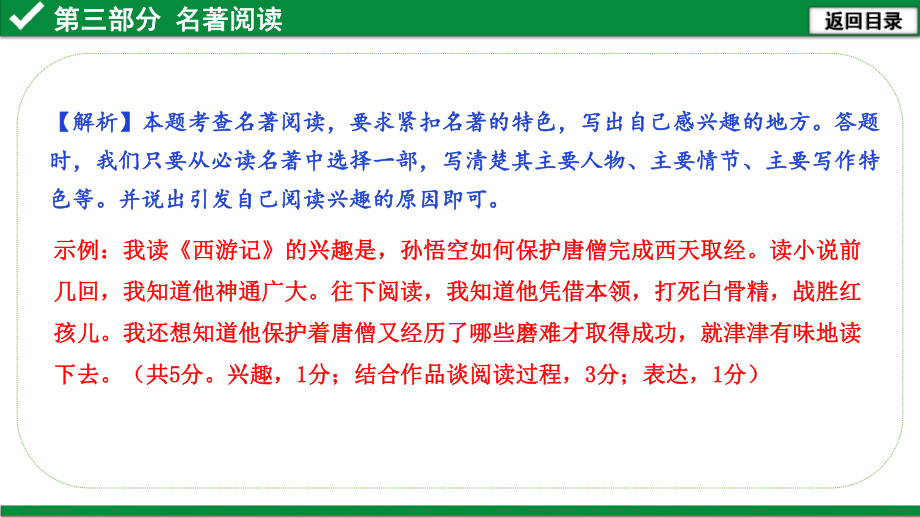 2020年北京市中考语文总复习：名著阅读课件.pptx_第3页