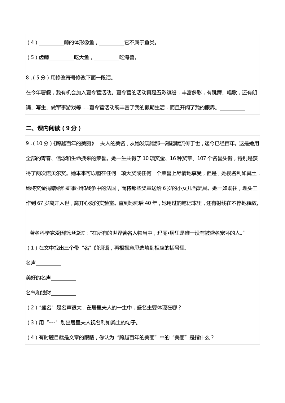 湖南省小升初语文试卷.docx_第3页