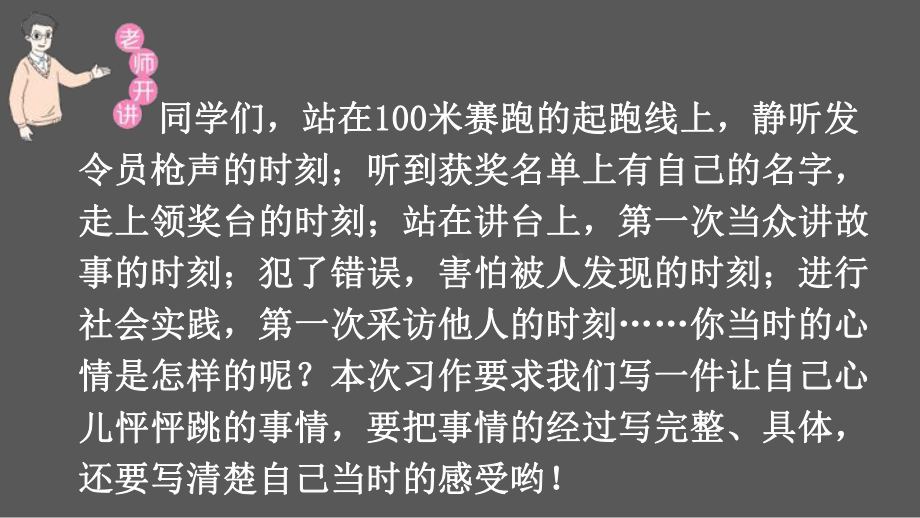 人教部编四年级语文上册第八单元《我的心儿怦怦跳》课件.ppt_第3页