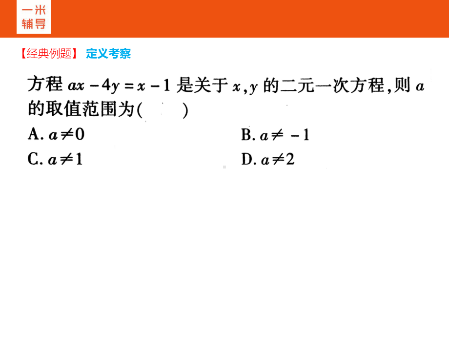 二元一次方程组章末复习(分类汇编)课件.pptx_第3页