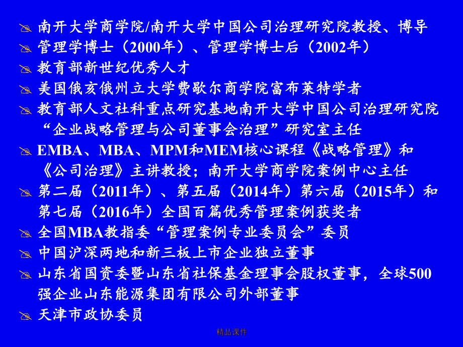 公司法人治理结构课件整理 .ppt_第2页