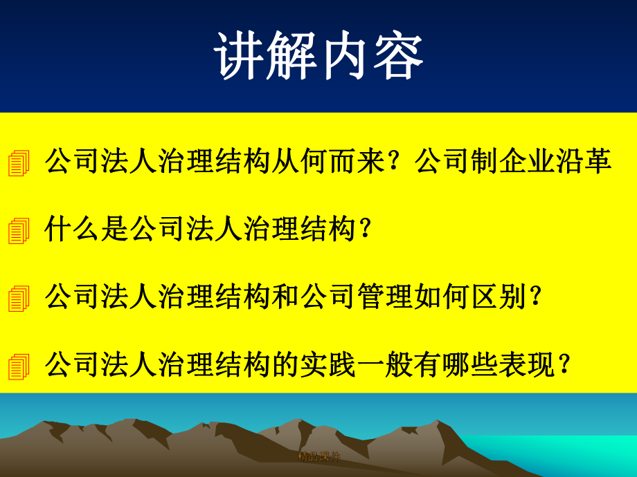 公司法人治理结构课件整理 .ppt_第3页