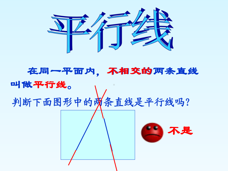 人教版小学四年级数学上册《画平行线》课件.ppt_第3页