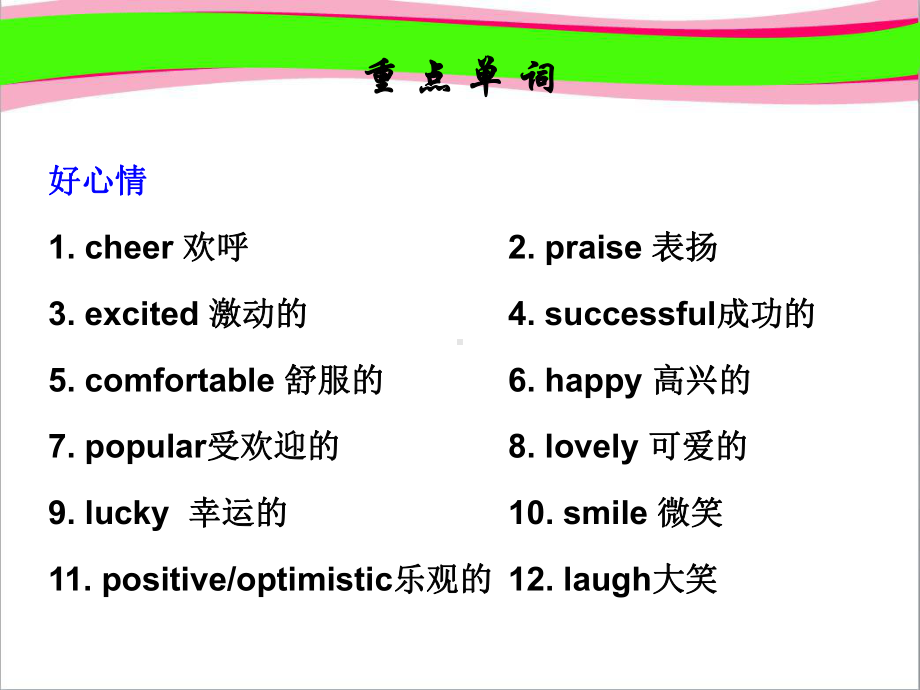 中考英语话题读写训练情感与情绪课件(含答案).ppt_第2页