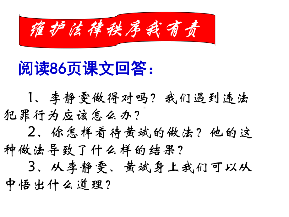 53做守法护法的好公民课件2(政治湘教版七年级下册).ppt_第3页