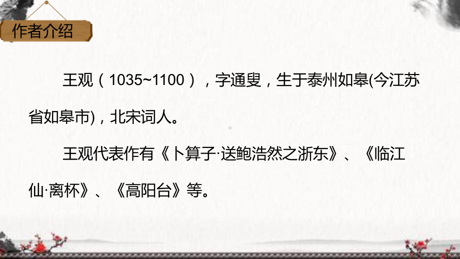 古诗词诵读8卜算子·送鲍浩然之浙东课件.pptx_第3页