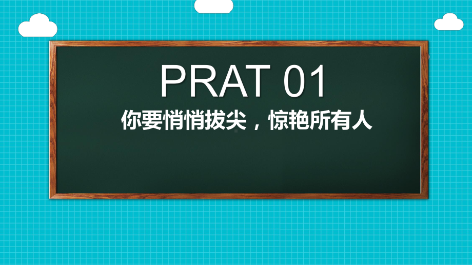 23 假期学习动员班会 高中主题班会课件.pptx_第3页