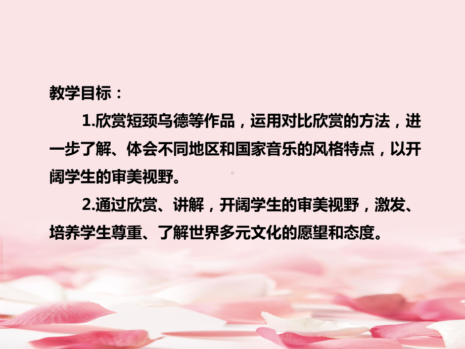 《短颈乌德》教学课件.pptx_第2页