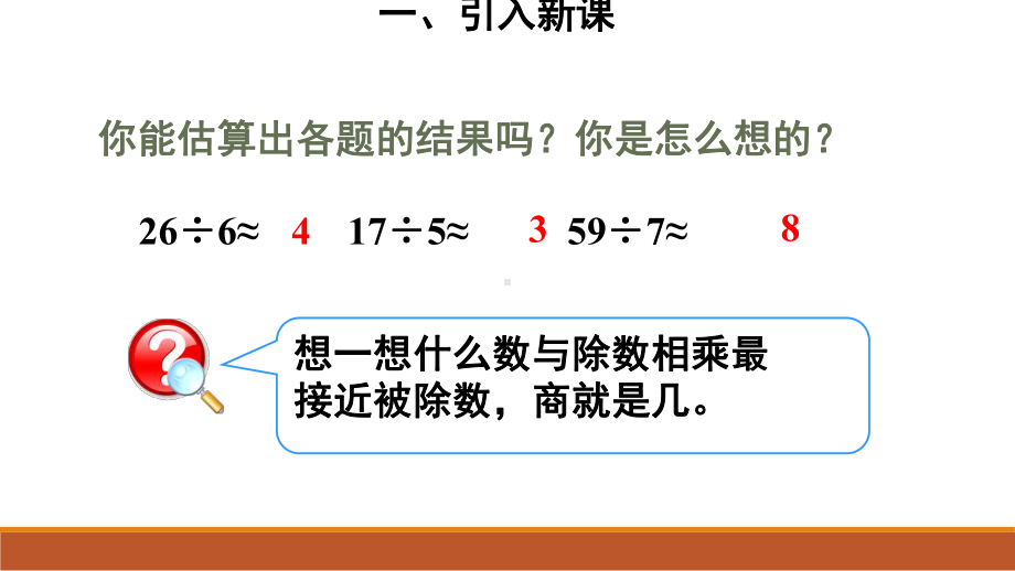 三年级下册数学用三位数除以一位数的估算解决问题课件.ppt_第3页