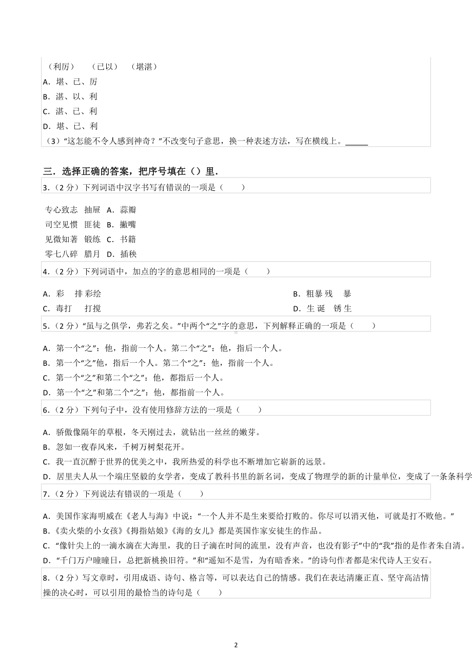 北京市东城区小升初语文试卷.docx_第2页