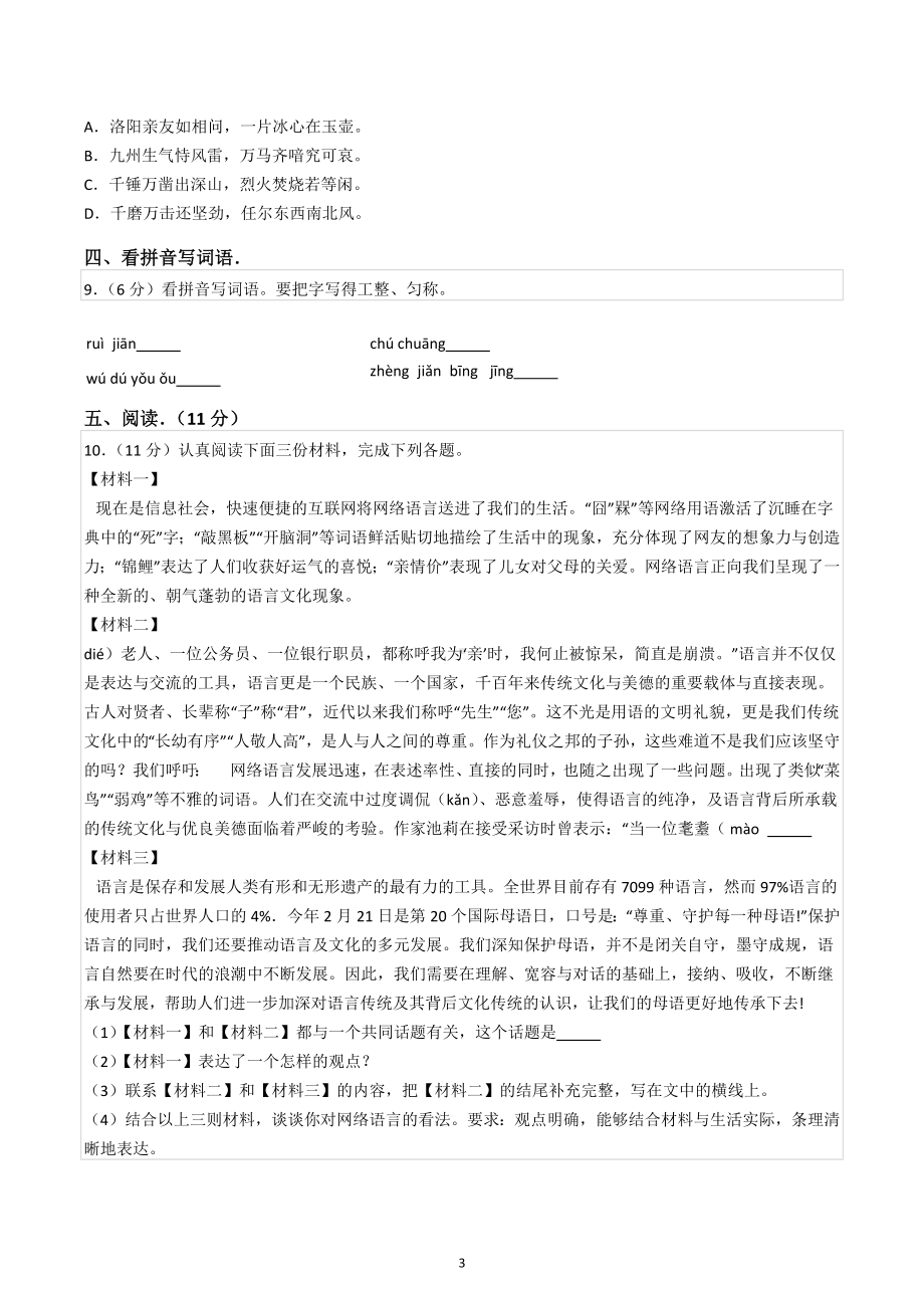 北京市东城区小升初语文试卷.docx_第3页