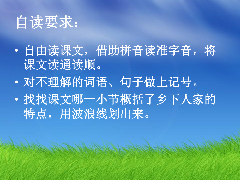 人教版四年级下册语文课件21 乡下人家课件(人教新课标版).ppt_第2页