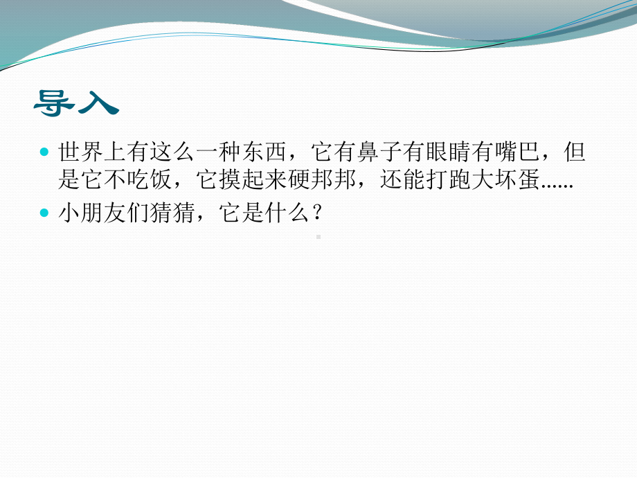 一年级上册美术课外班A课件 12 机器人全国通用 .ppt_第2页