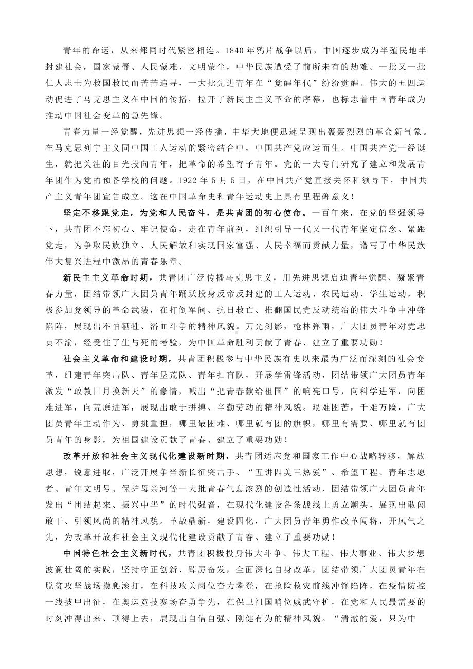 2023届高考政治时政热点02：中国共产主义青年团成立100周年（时政背景+解读+预测+练习）.docx_第2页