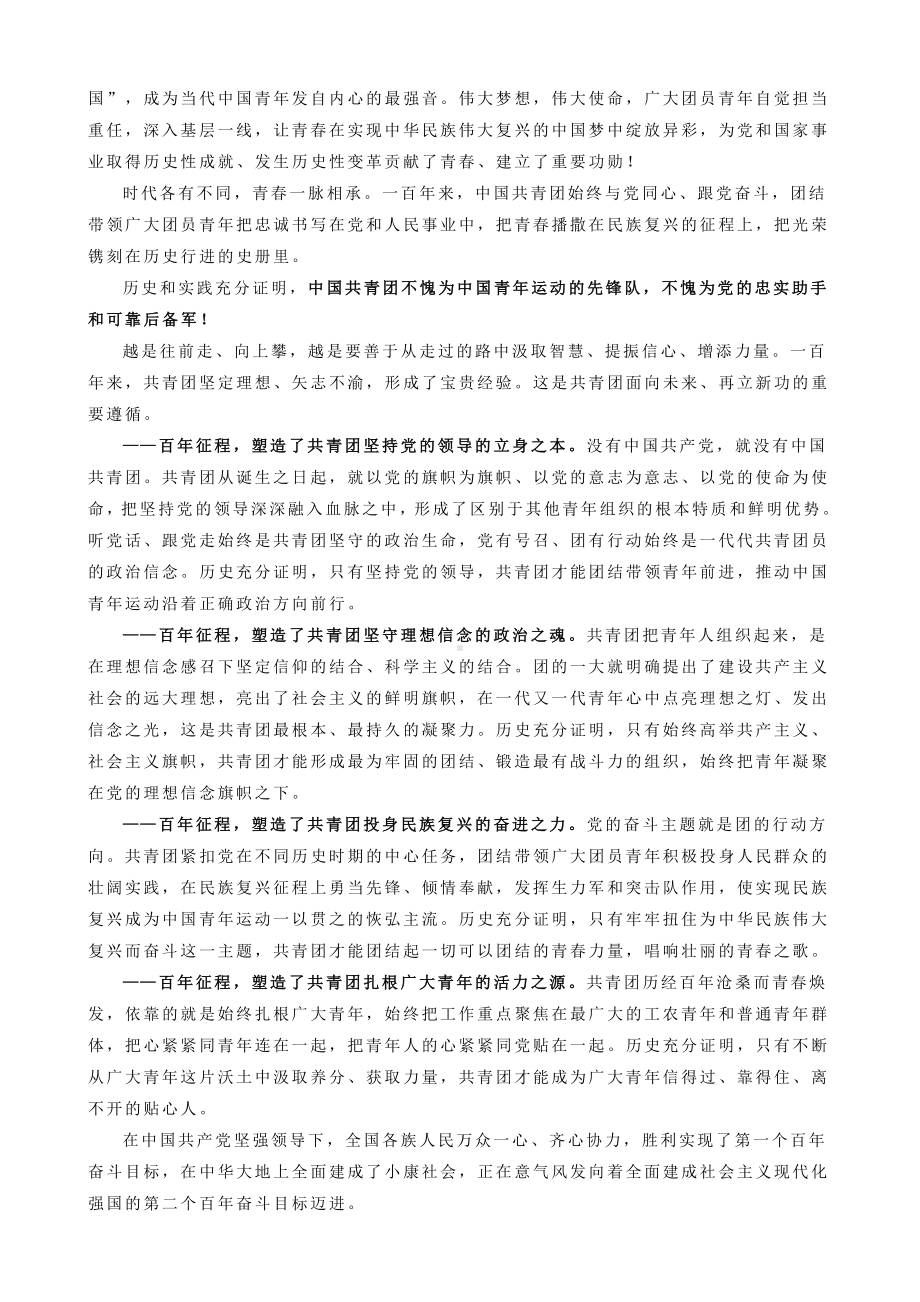 2023届高考政治时政热点02：中国共产主义青年团成立100周年（时政背景+解读+预测+练习）.docx_第3页