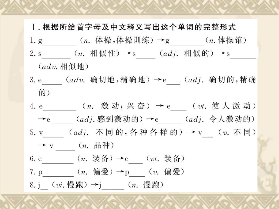 10 11学年高中英语 Unit8《Adventure》Period3课时讲练通课件 北师大版必修3.ppt(课件中不含音视频素材)_第2页