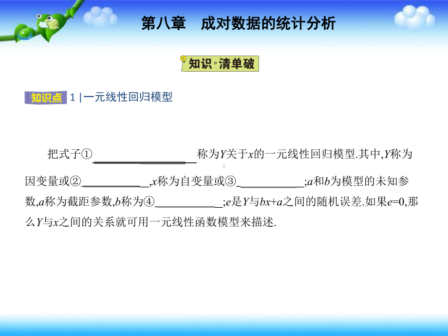 821一元线性回归模型8-2-2 一元线性回归模型参数的最小二乘估计课件.pptx_第2页