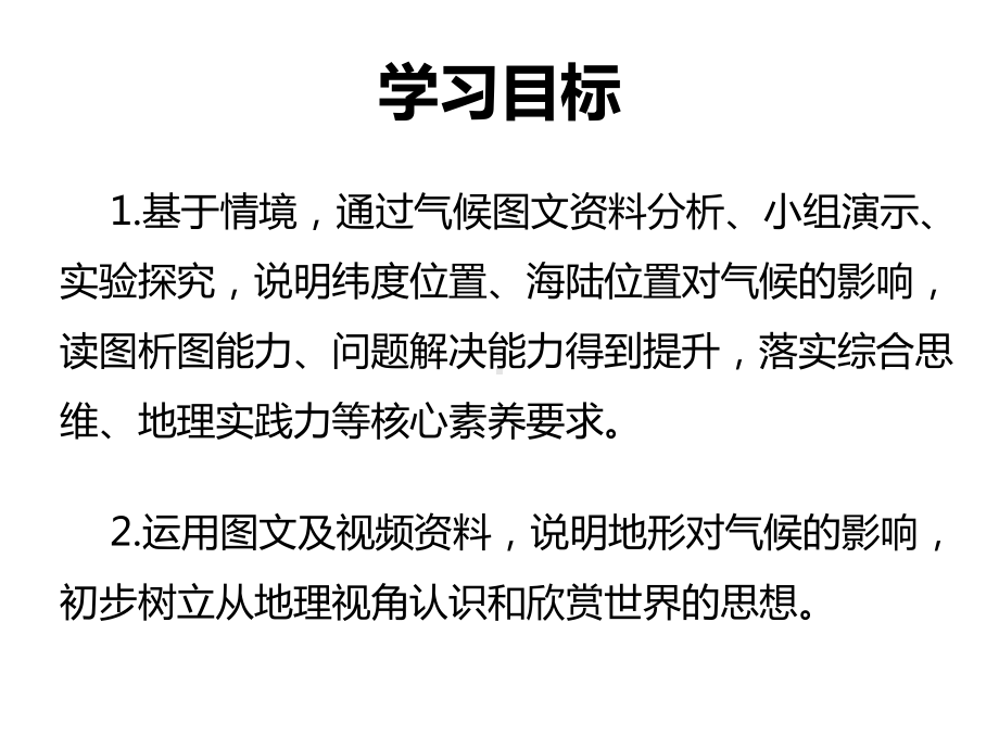 中图版八年级上册地理《第二节 主要的气候类型》(一等奖课件) .pptx_第2页