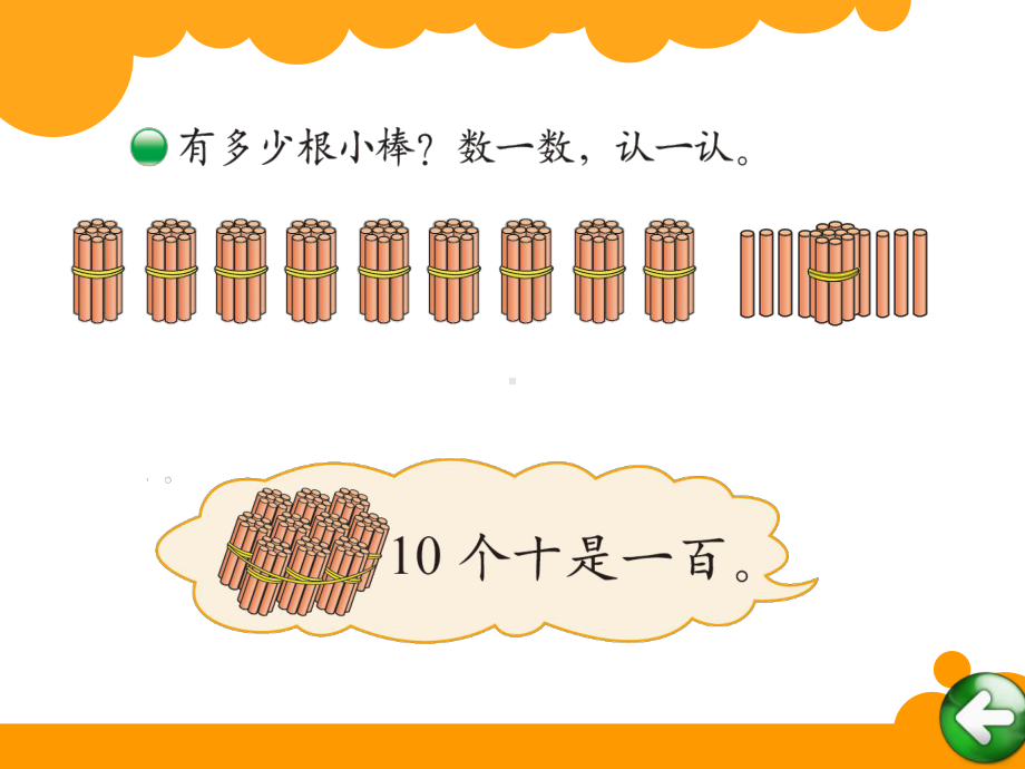 北师大版小学一年级下册数学课件第三单元生活中的数.pptx_第2页