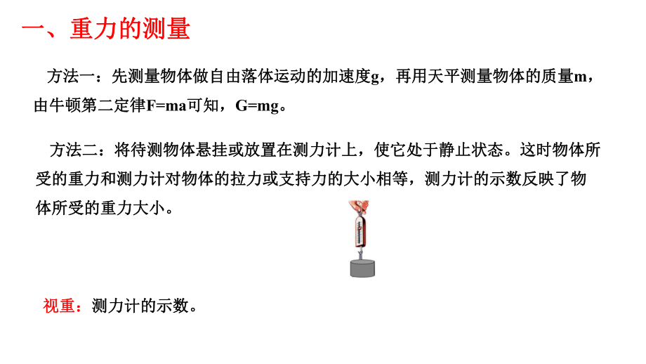 46超重和失重（新教材）人教版高中物理必修第一册课件222.pptx_第3页