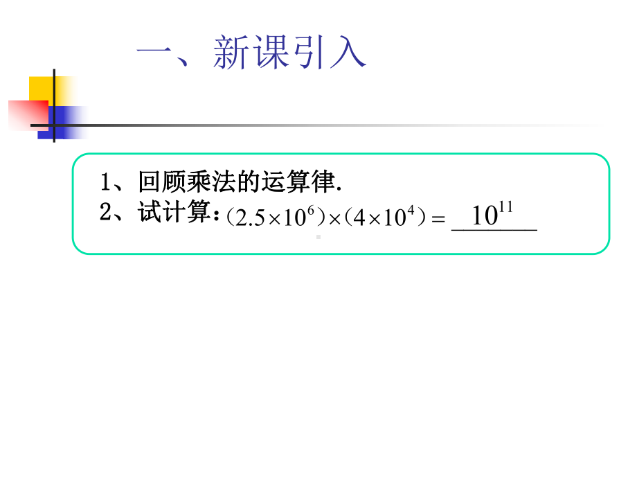 《整式的乘法》课件1-002.ppt_第2页