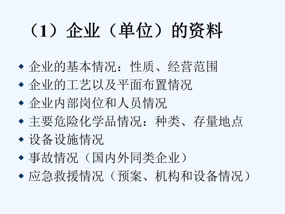 危险源辩识与隐患识别安监局[可修改版]课件.ppt_第3页