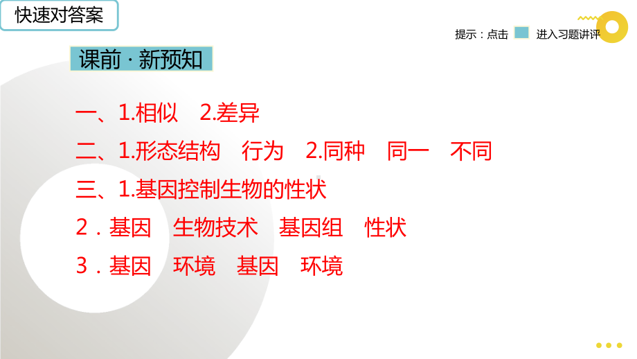 八年级下册生物练习题 基因控制生物的性状课件.pptx_第2页