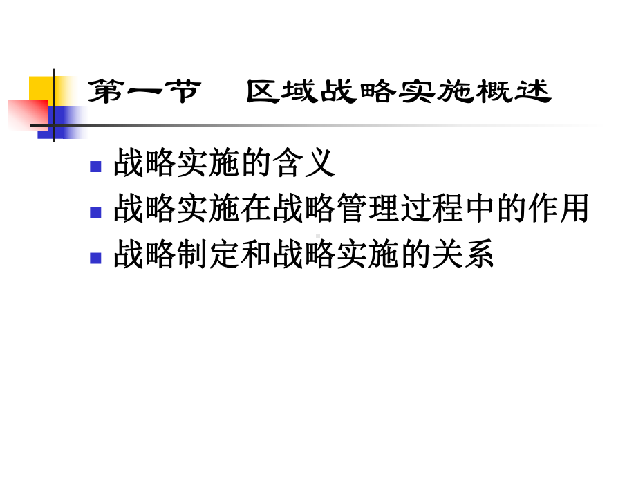 公共部门战略管理第六章课件.pptx_第2页