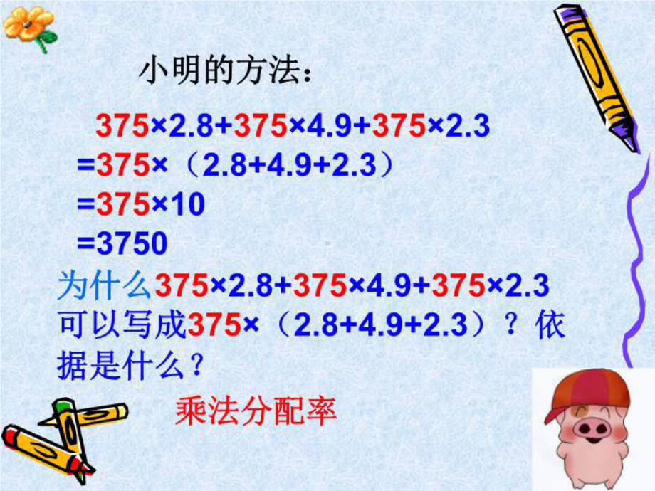 初中数学七年级下册(苏科版)课件.ppt_第3页