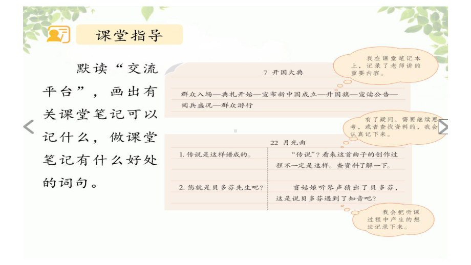 六上语文园地7(部编版)课件.pptx_第2页