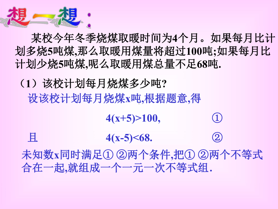 11一元一次不等式组1湘教版七年级下课件.ppt_第2页