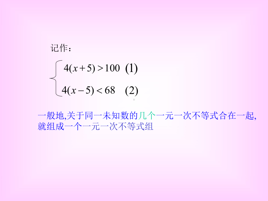 11一元一次不等式组1湘教版七年级下课件.ppt_第3页