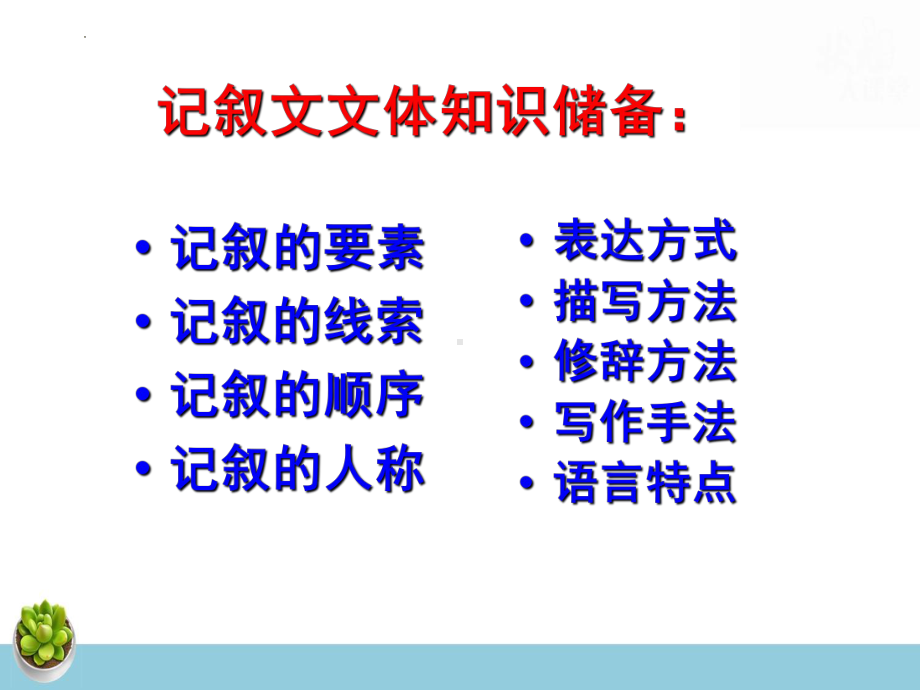 中考语文二轮复习：记叙文阅读 课件（共68张PPT）.pptx_第3页