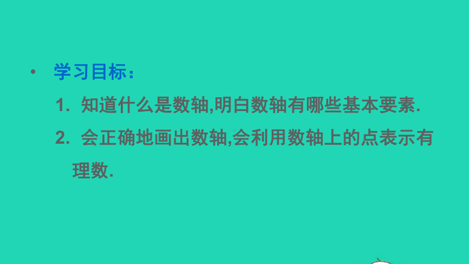 七年级数学上册第一章有理数12有理数122数轴课件新版新人教版.ppt_第3页