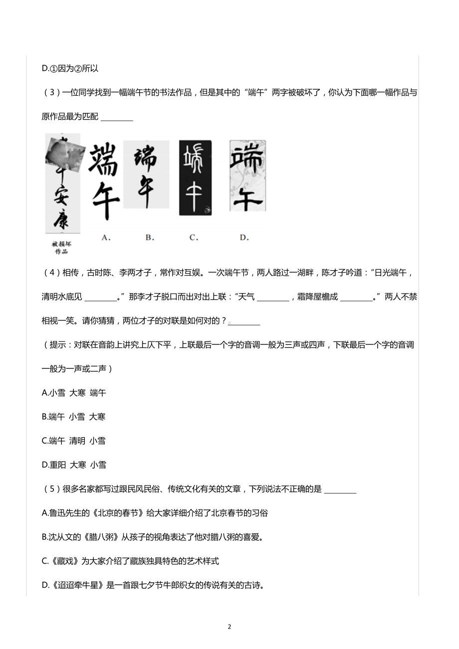 北京市燕山区小升初语文试卷.docx_第2页