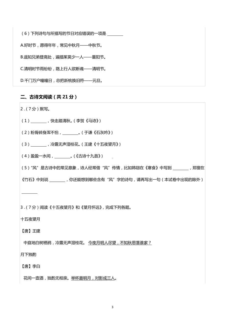 北京市燕山区小升初语文试卷.docx_第3页