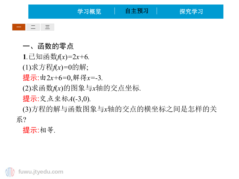 2020年 高中数学 必修第一册 第四章 451 函数的零点与方程的解课件 (新人教A版).pptx_第3页