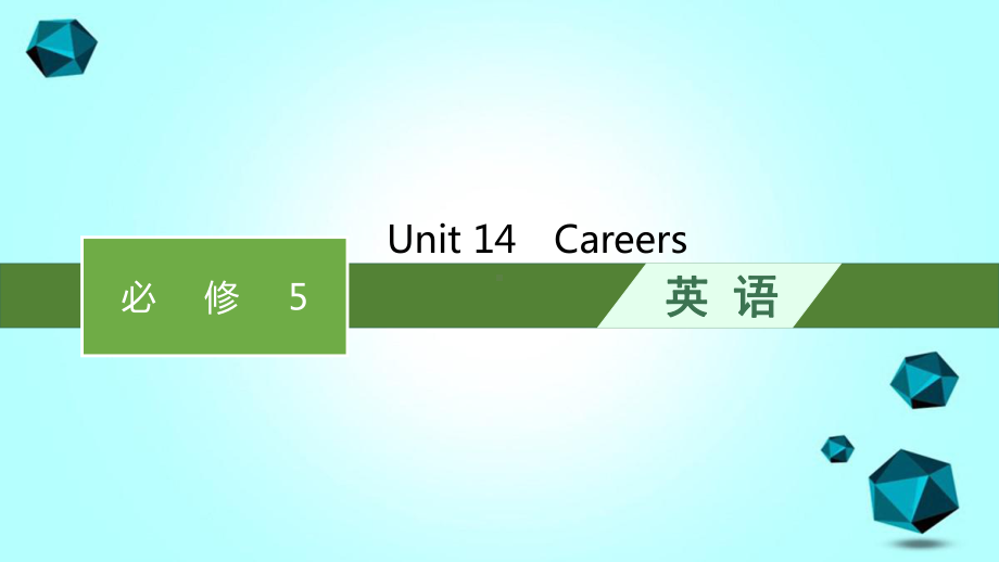 2022高考英语一轮总复习必修5Unit14Careers课件北师大版 2022高考英语一轮总复习.pptx(课件中不含音视频素材)_第2页