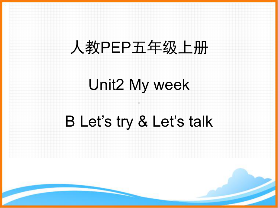 人教PEP版五年级英语上册《Unit2-B-Let’s-talk优质课件》.ppt(课件中无音视频)(课件中不含音视频素材)_第1页