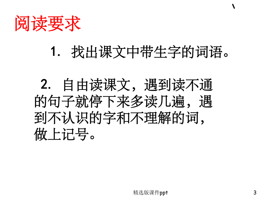 一支铅笔的梦想课件.ppt_第3页